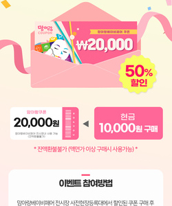 맘아랑쿠폰 50% 할인 이벤트
