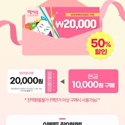 맘아랑쿠폰 50% 할인 이벤트