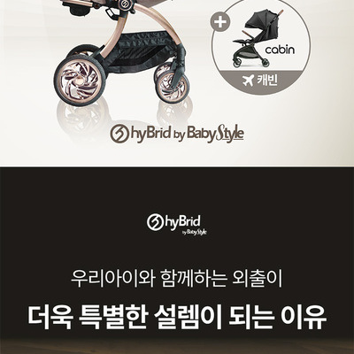 [하이브리드 코어3] 프리미엄 절충형 유모차 코어3