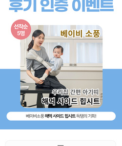 베이비소풍 X 맘아랑베이비페어 후기 인증 이벤트