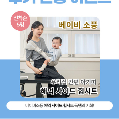 베이비소풍 X 맘아랑베이비페어 후기 인증 이벤트