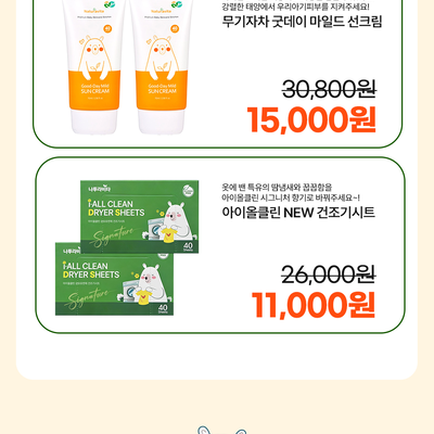 [나투라비타] 마인美 / 아이올클린 세제 /  임산부&