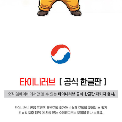 [타이니러브] 이스라엘의 교육철학을 담은 타이니러브