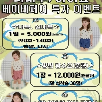 [더미누/아이숲] 베이비페어 특가 이벤트