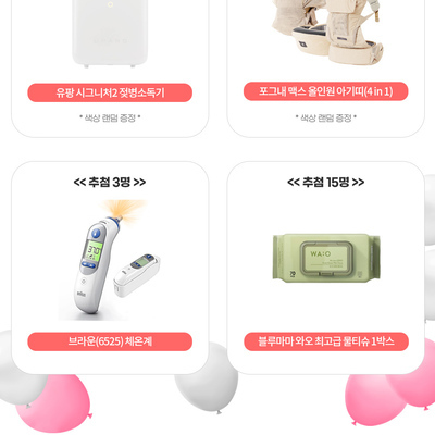 사전등록 경품 이벤트