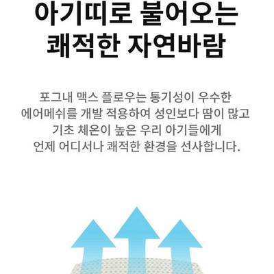 [포그내] 올에어.올인원 맥스 플로우