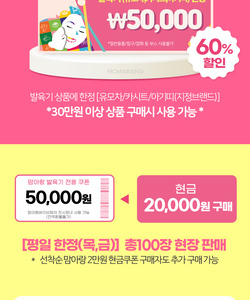 평일 추가 할인 100명 맘아랑발육기 쿠폰 60%할인