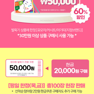 평일 추가 할인 100명 맘아랑발육기 쿠폰 60%할인