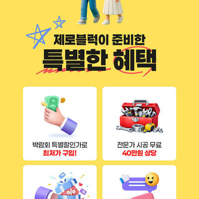[파크론 제로블럭]  층간소음 / 인테리어 매트