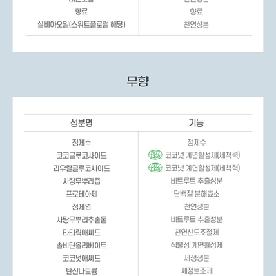 [레드루트]  비트루트 효소가 첨가된 세탁세제