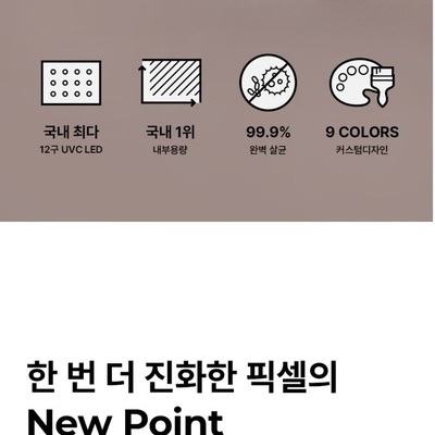 [픽셀  젖병소독기]